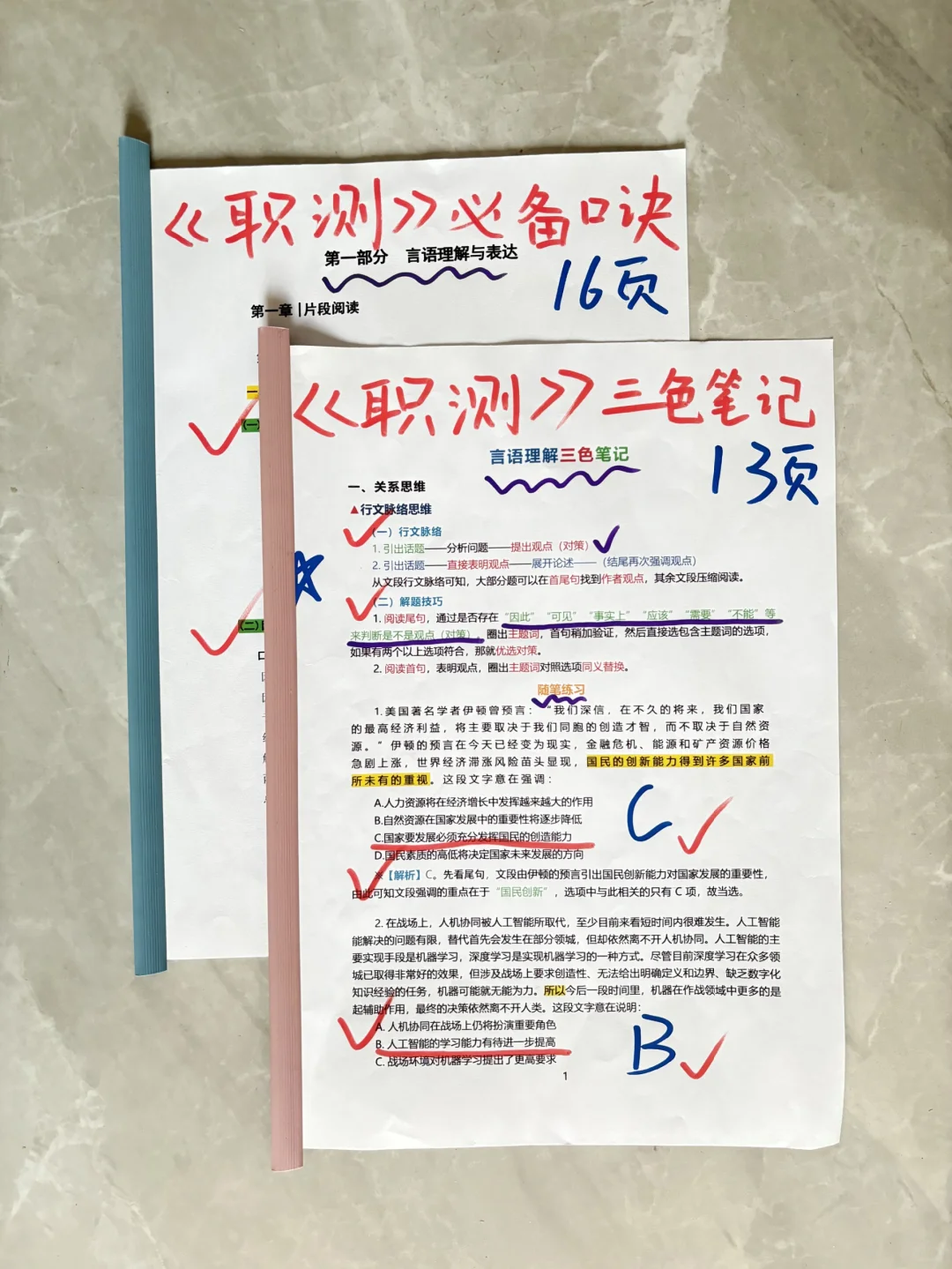 25事业编，职测80分15天够了?