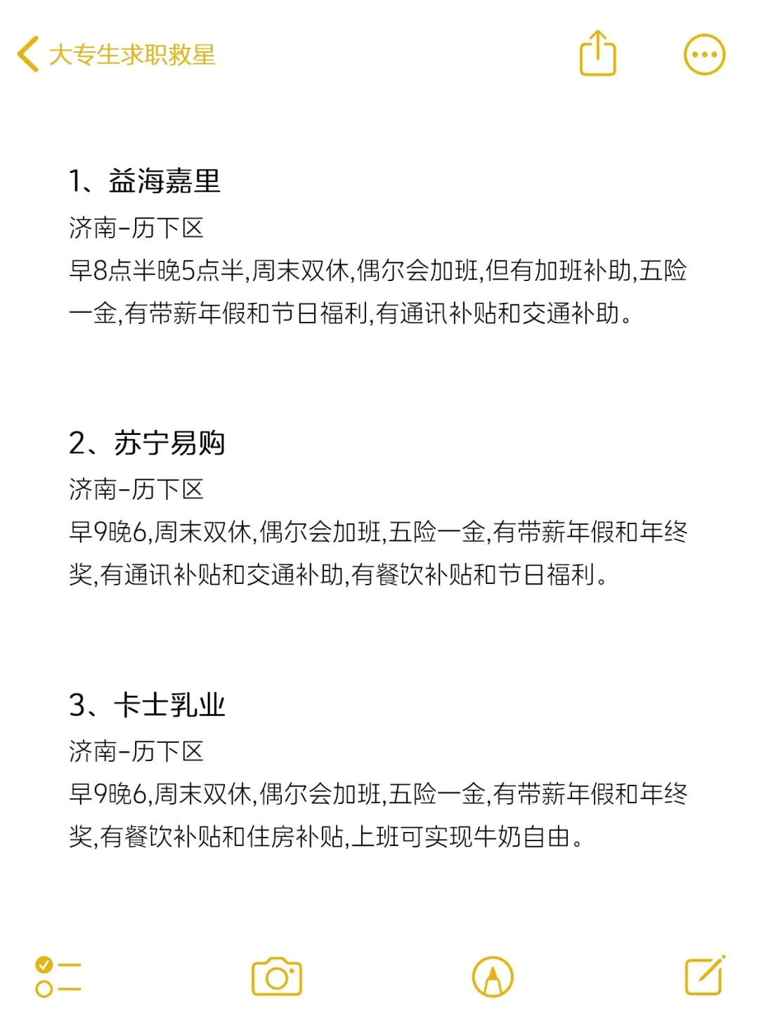 大专生可投的公司-济南