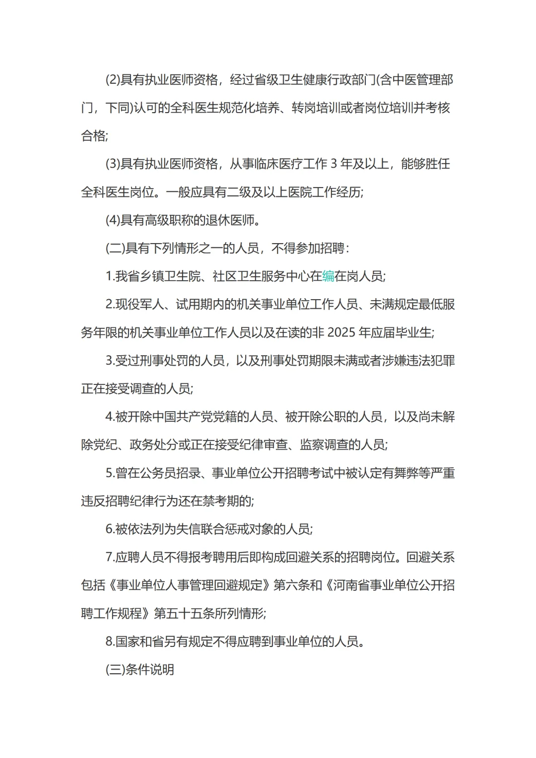 三门峡出医疗招聘啦,120人!快看