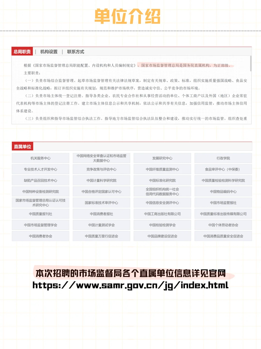 市场监管总局直属单位2025年招聘