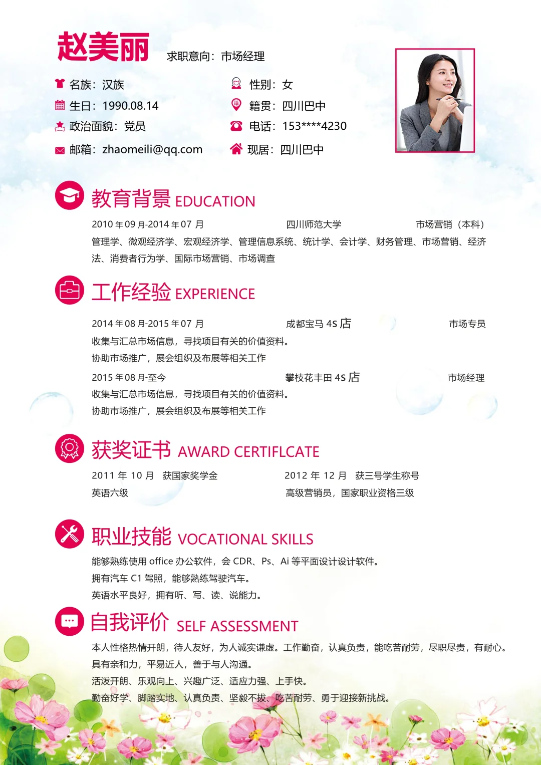 各式各样的简历模板可编辑
