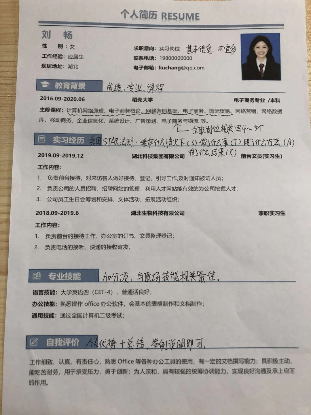 照着这份简历写面试邀约翻倍