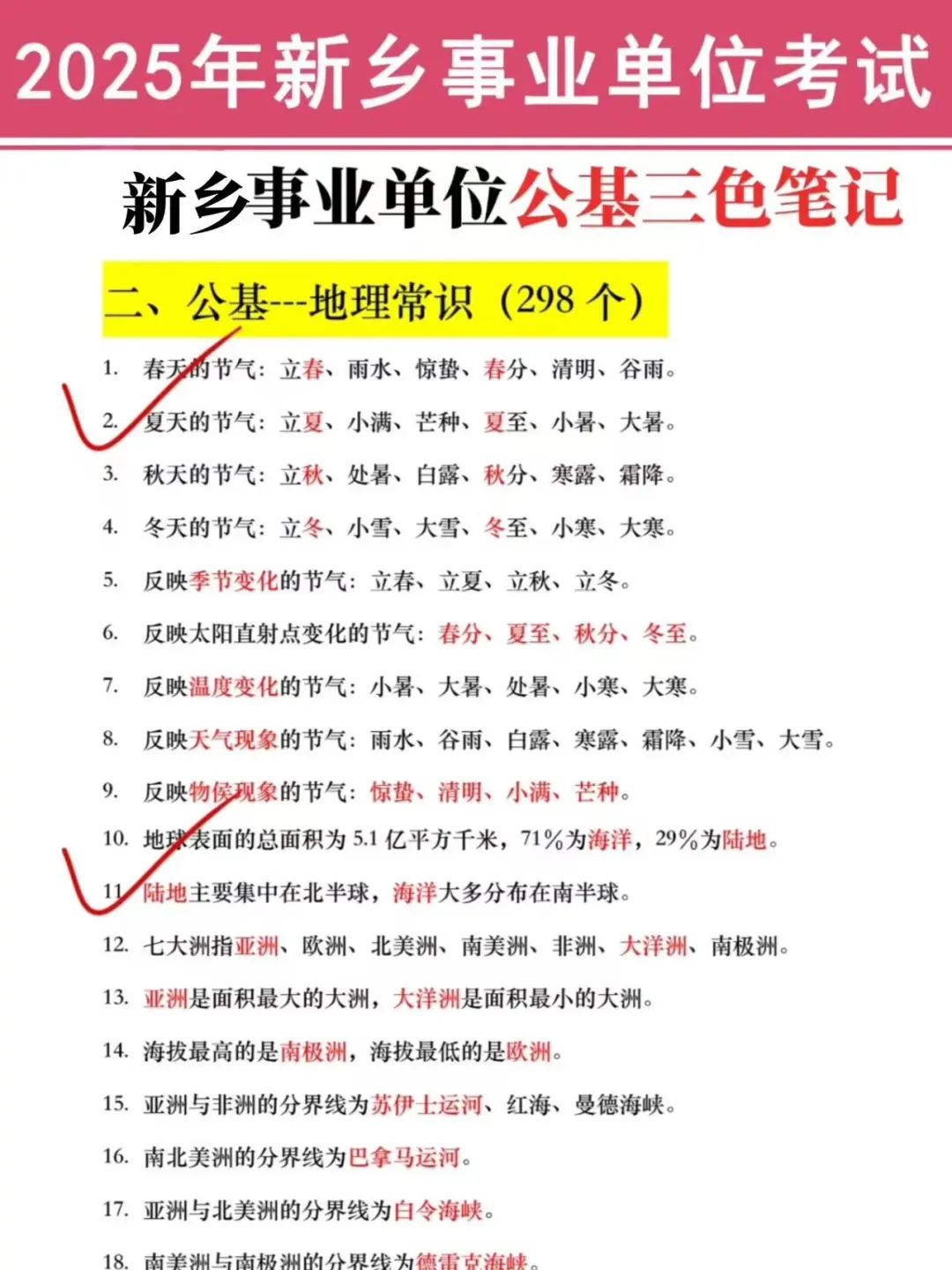 给大家普及一下！7.26新乡事业编的强度！