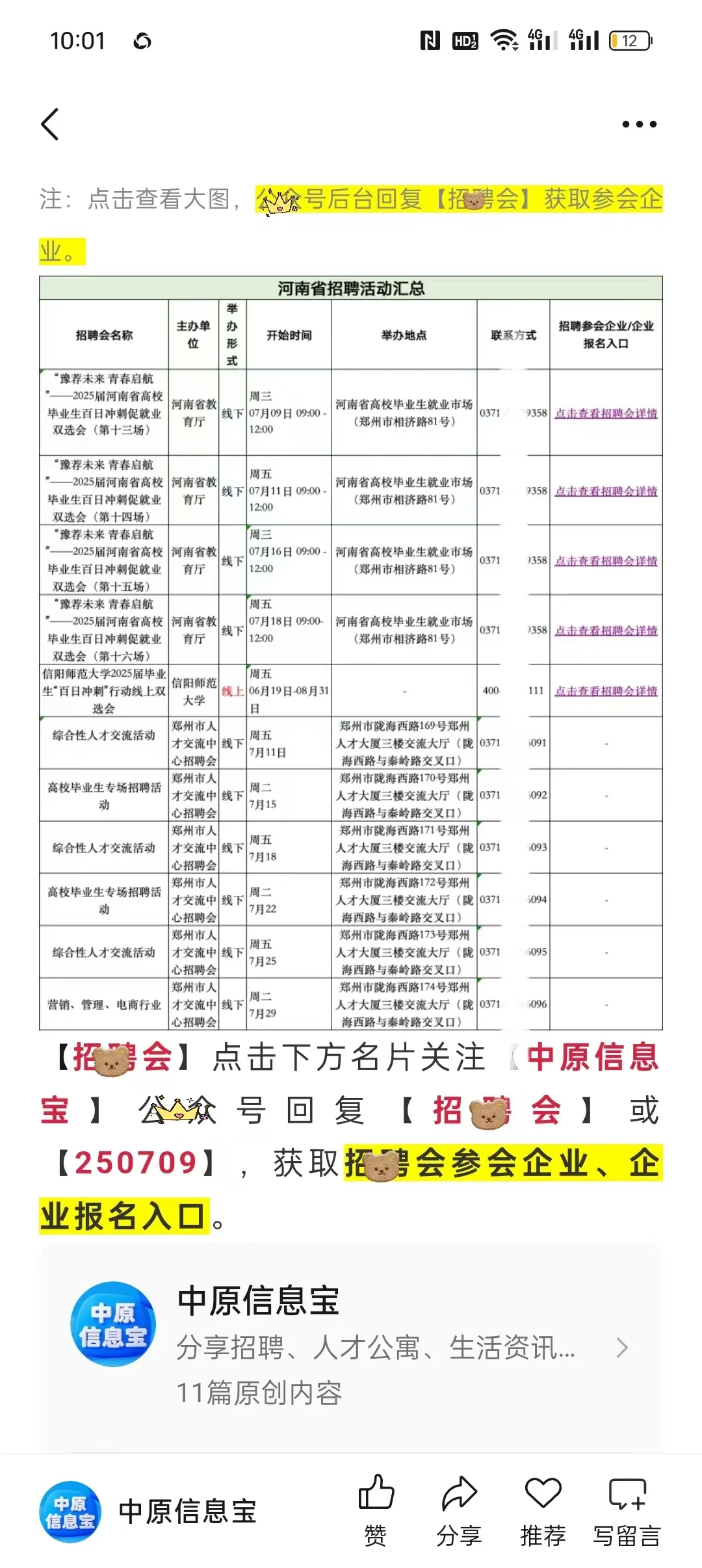 7月9日–7月29日招聘会