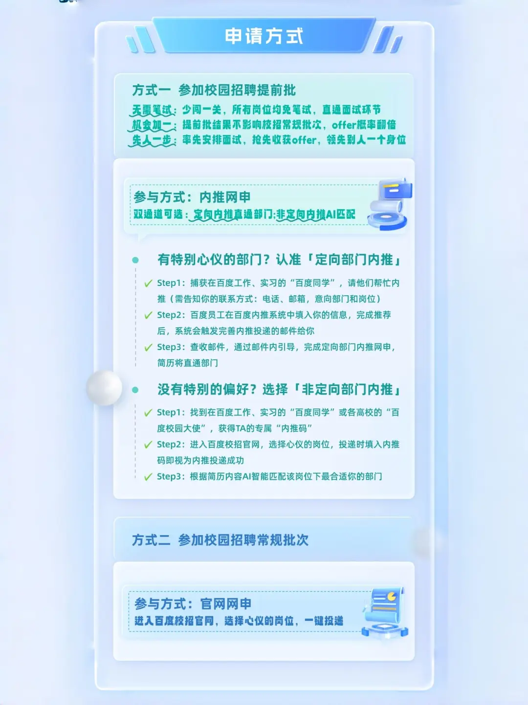 百度2026届校园招聘正式启动!