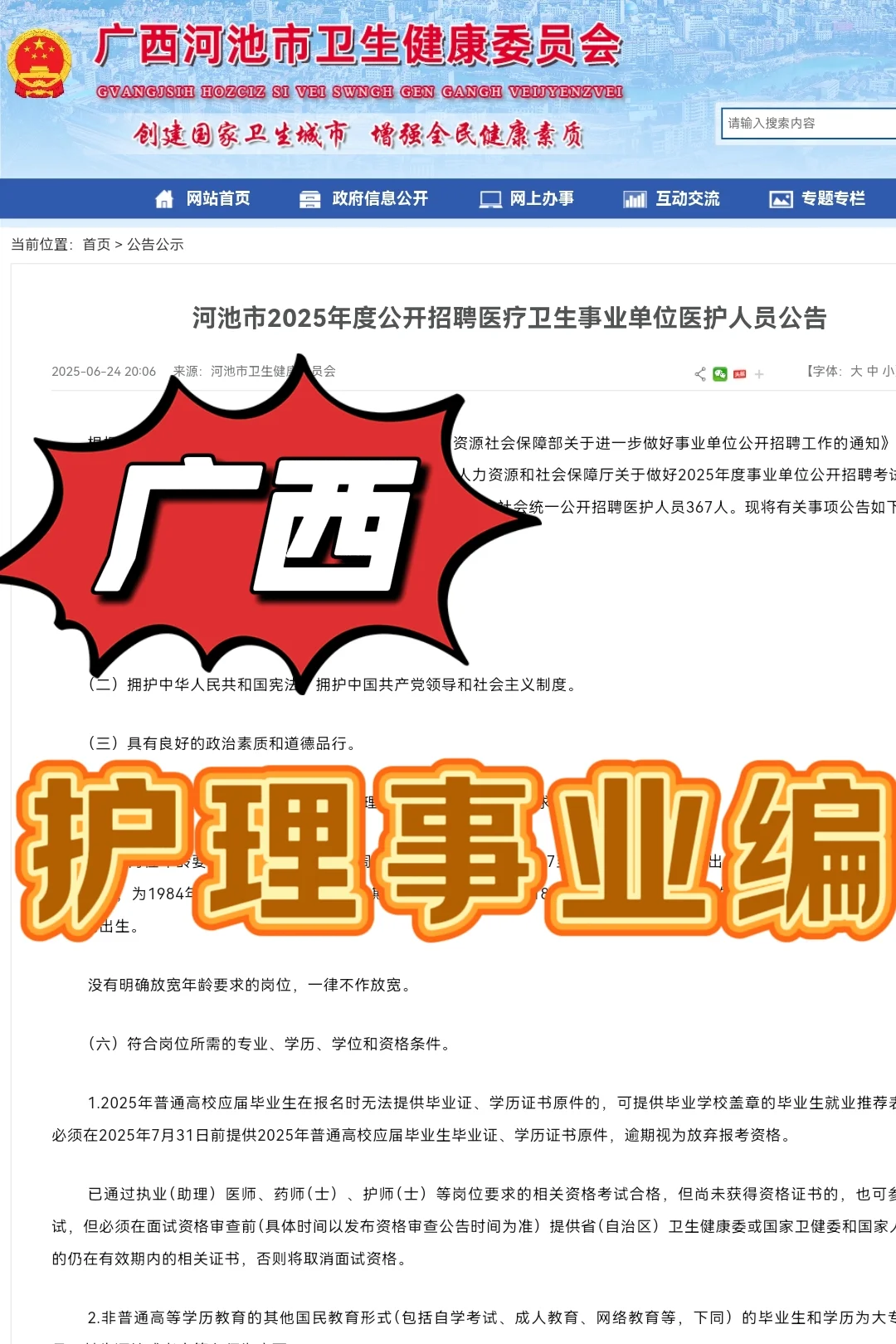 广西河池25下半年护理事业编招聘