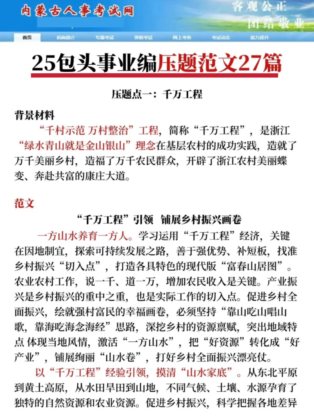 7.19包头事业编!!别裸考!无非就这13页纸