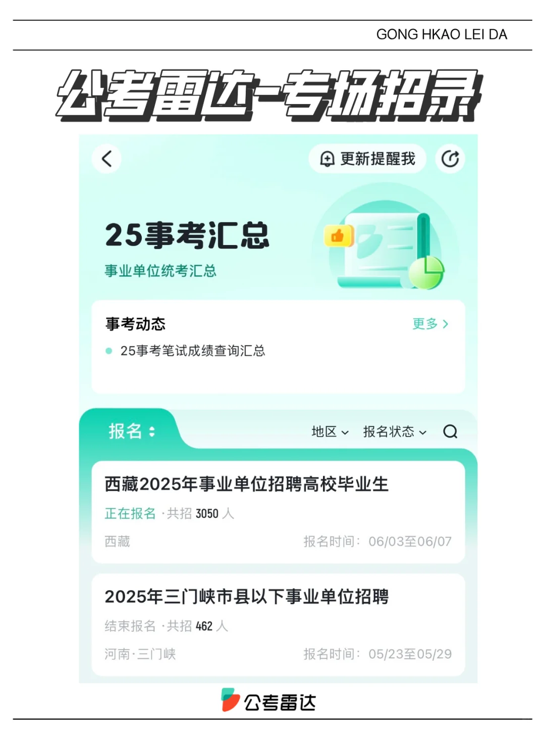 ?来了!下半年事业单位联考笔试考这些!