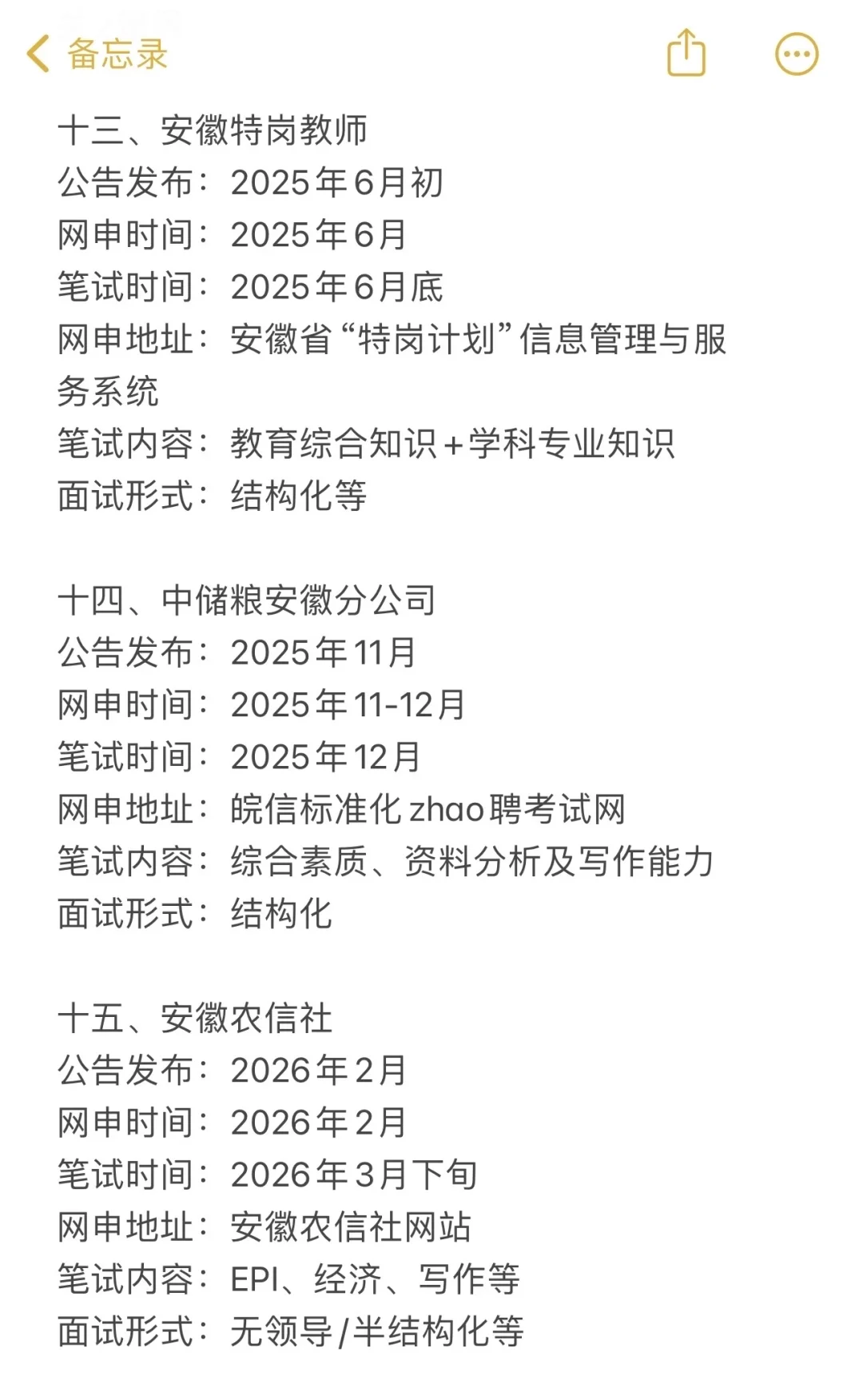 无所谓,姐要开始安徽巡考了!