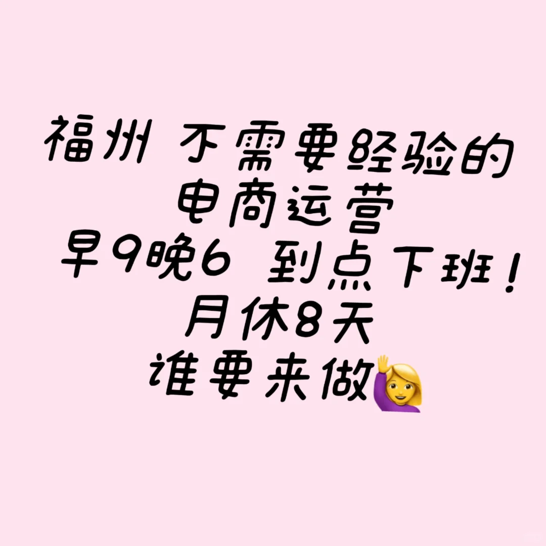 不用经验的电商运营！急招！急招！急招！