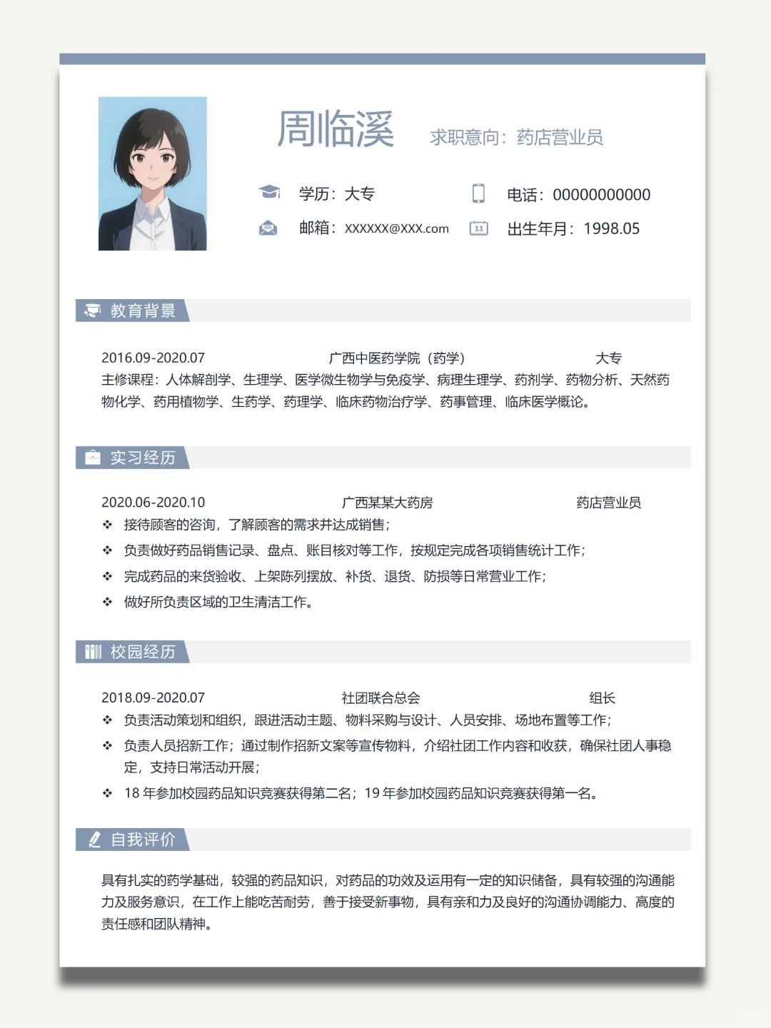 这份简历模板直接套用，让 HR 眼前一亮！