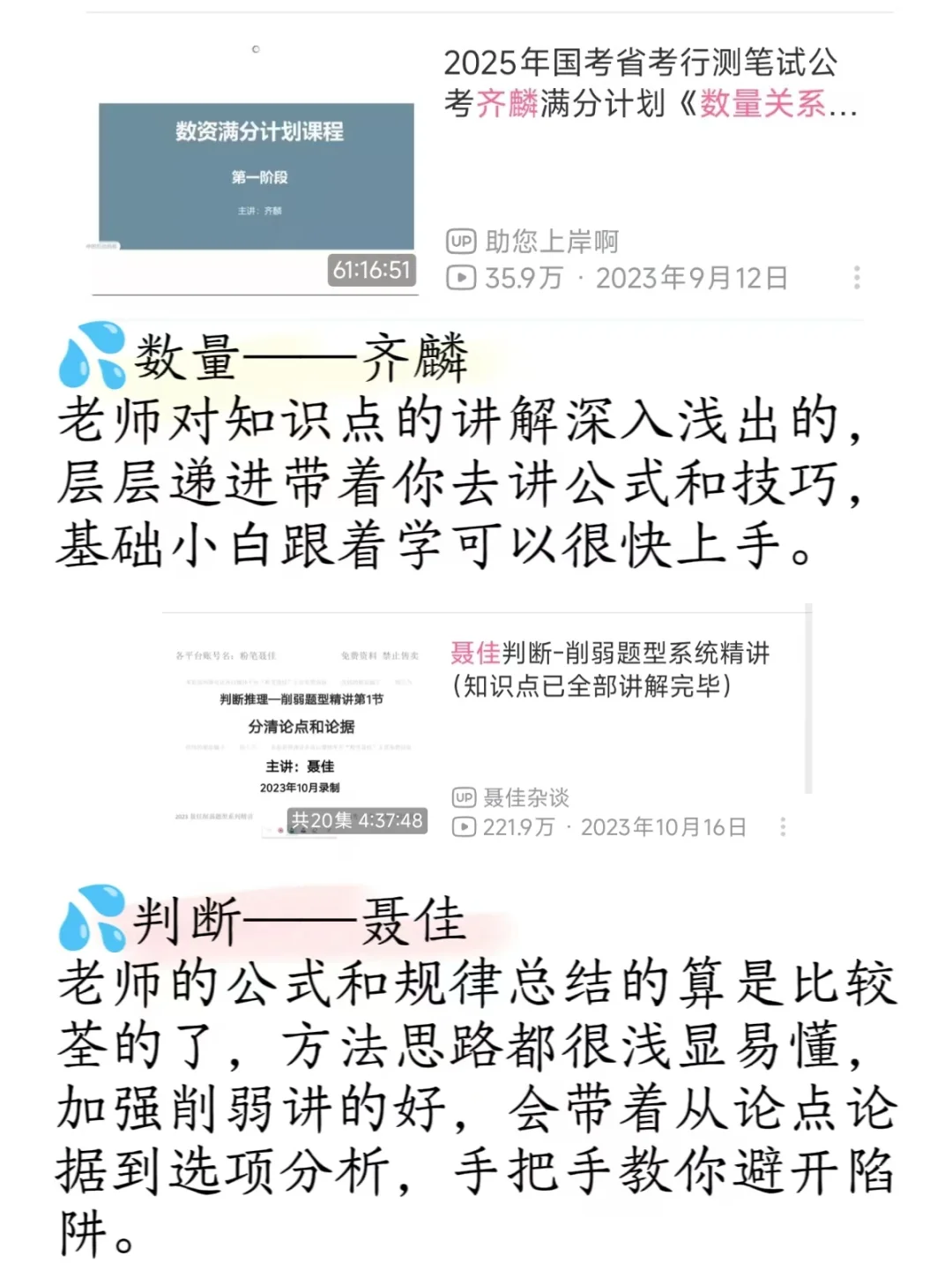 事业编第一，疯狂刷小破站??