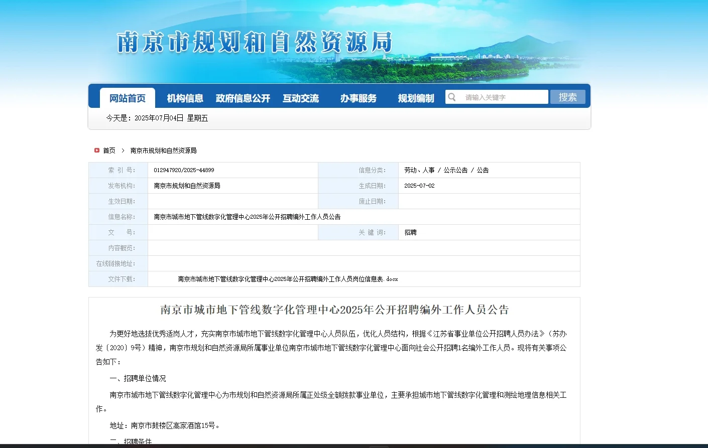 南京事业单位招聘！即日报名！仅面试！