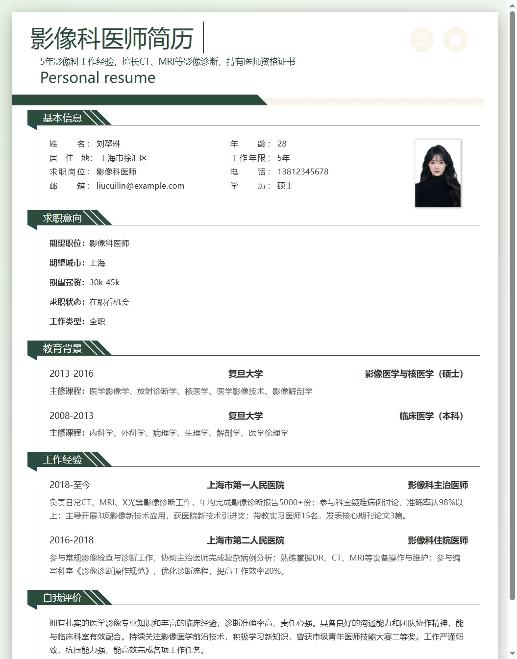 地理教师招聘简历秘籍,开启求职新篇