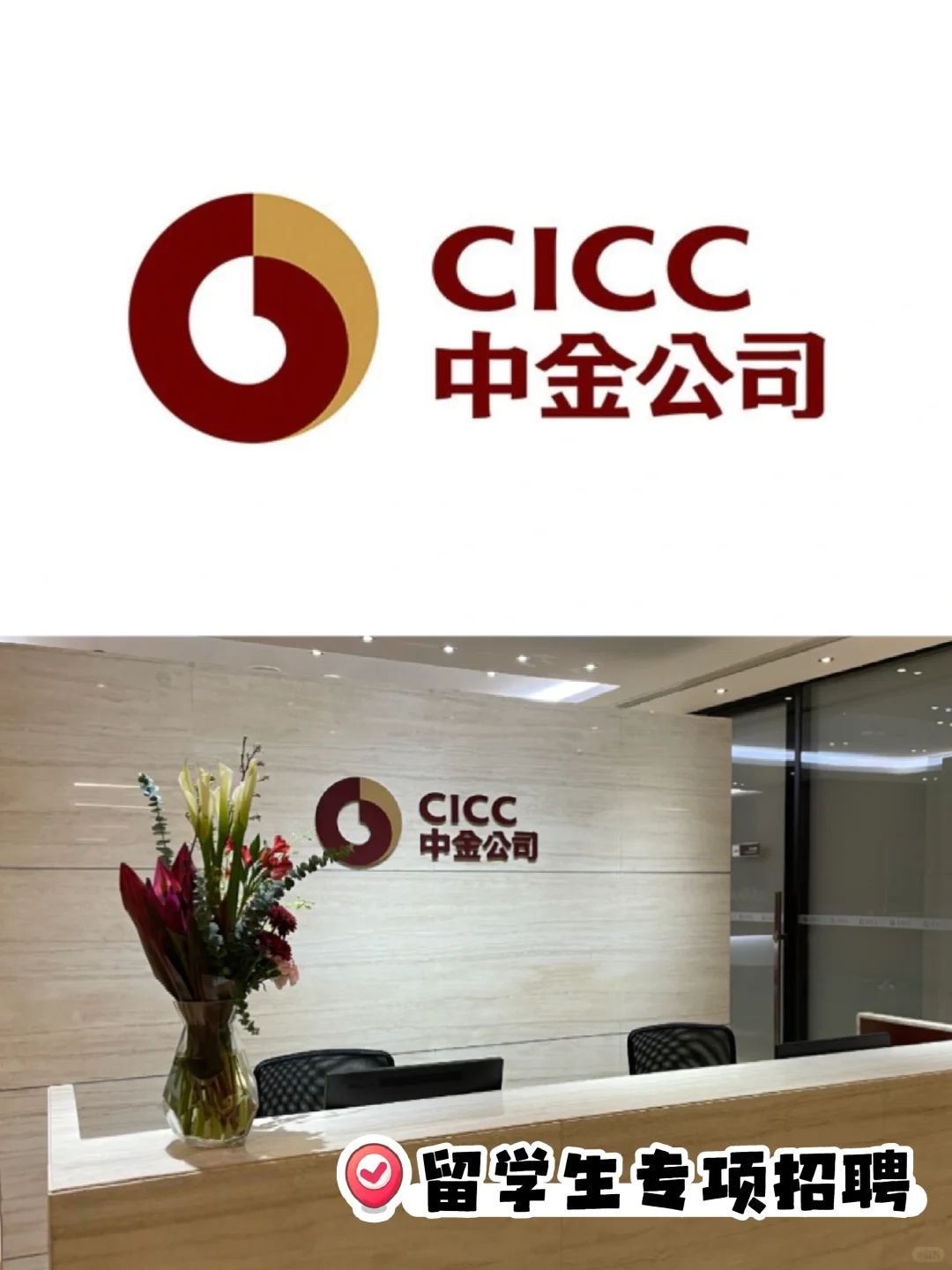 中金公司2026届全球校园招聘正式启动！