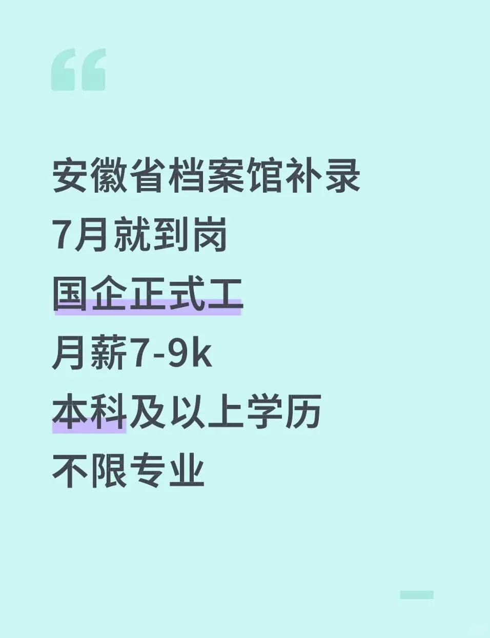 安徽省档案馆春招补员120人!别错过!!