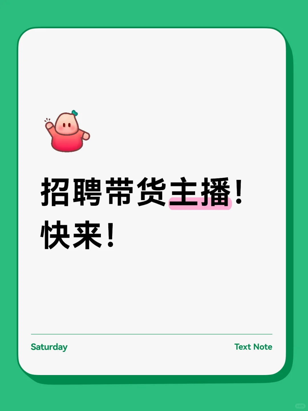没删就是还没招到