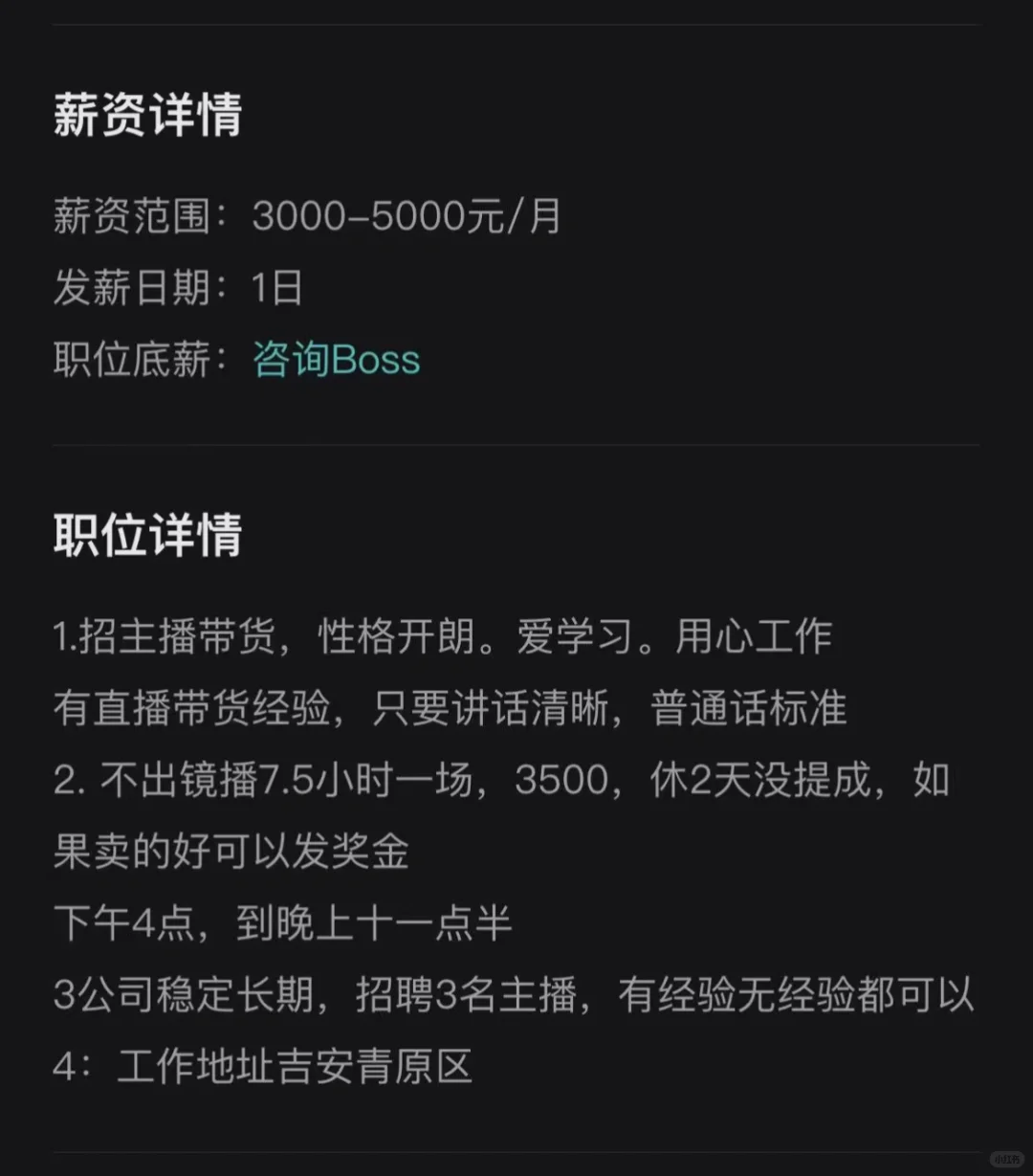 主播的命也是命啊