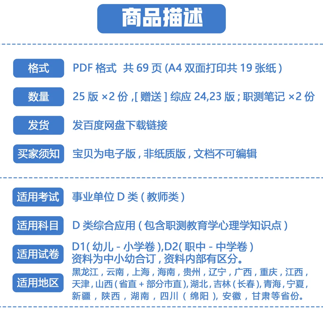 事业单位D类教师综应15天背诵
