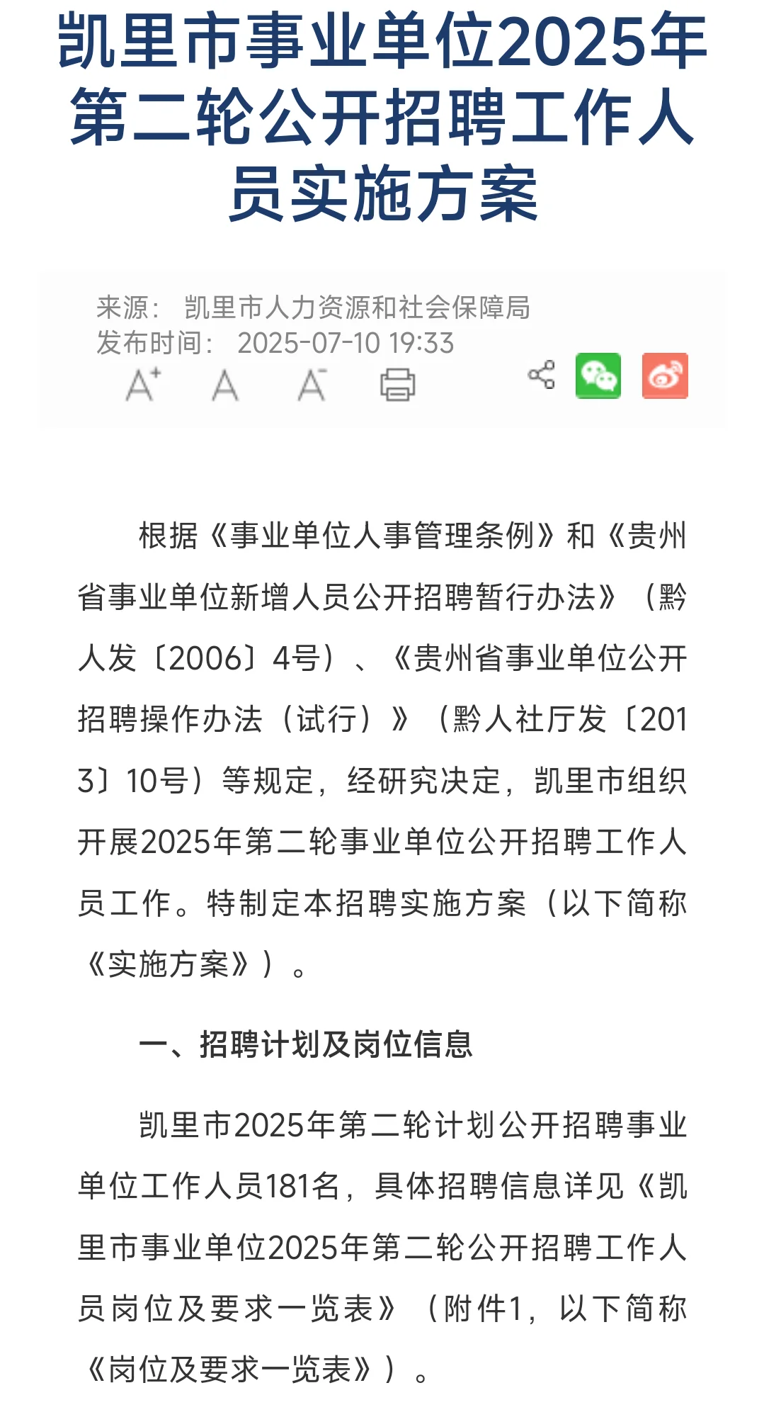 凯里事业单位招聘考什么呀？