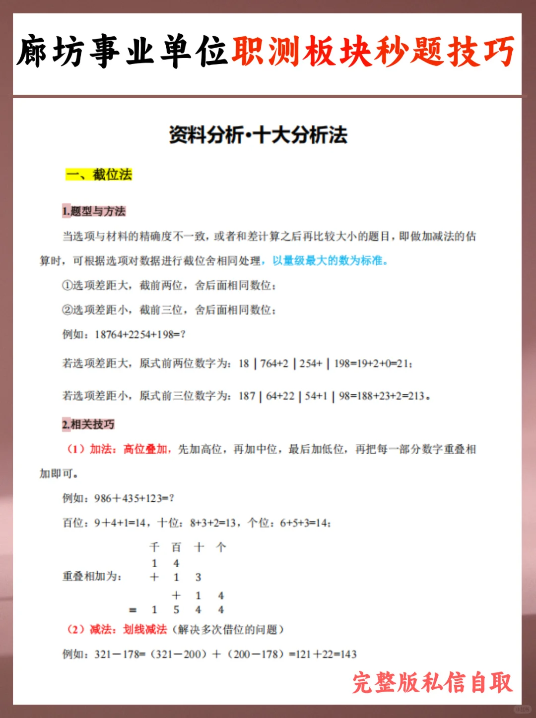 7.26 廊坊市直事业编笔试,捞一个是一个!