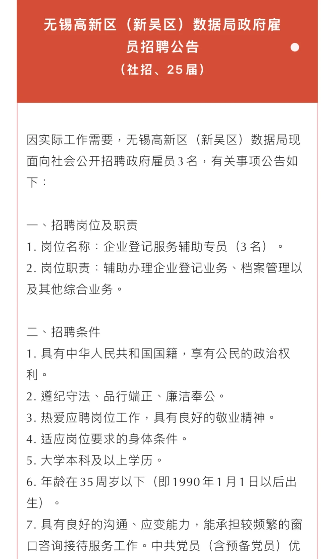 无锡数据局!招聘来了