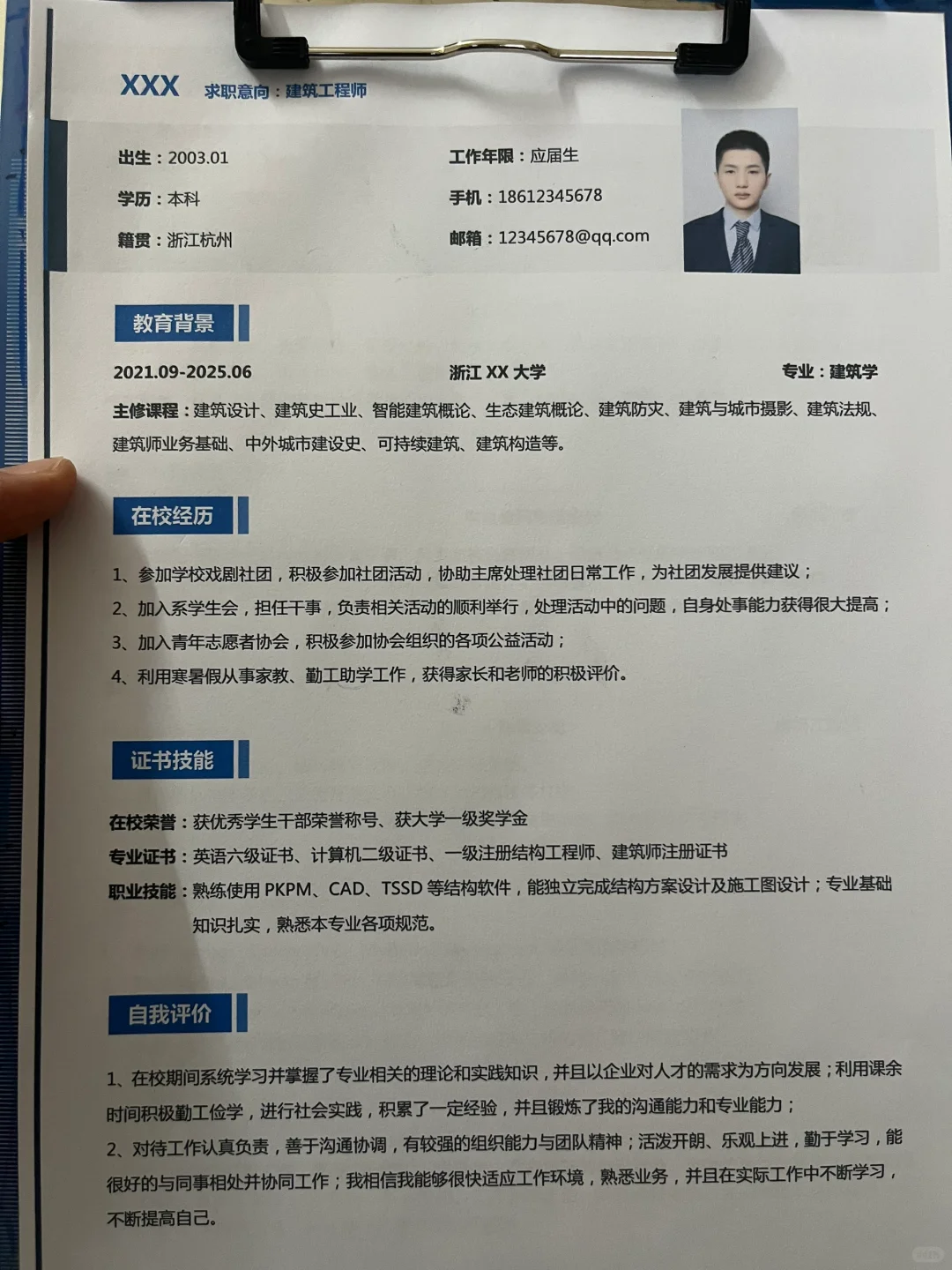 分享一下简历基础模板！
