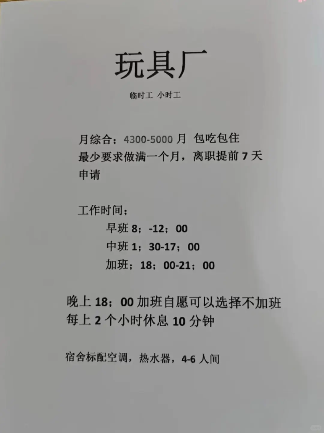 广州暑假工招人