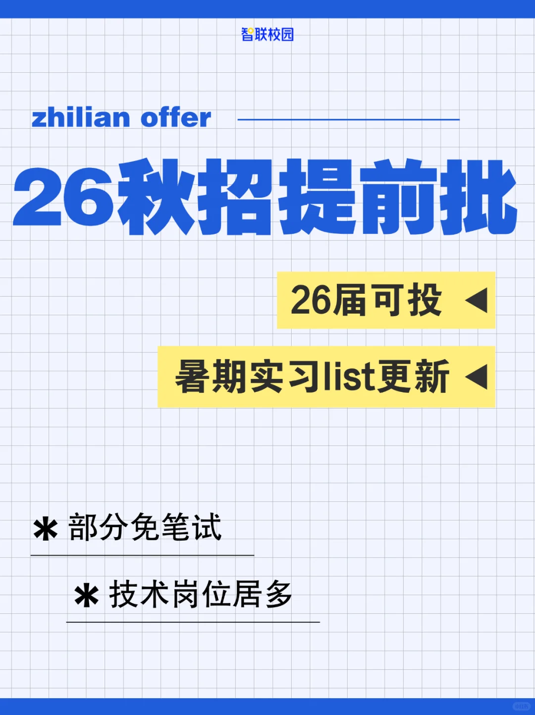 不是吧,26届秋招这么早就开始了?