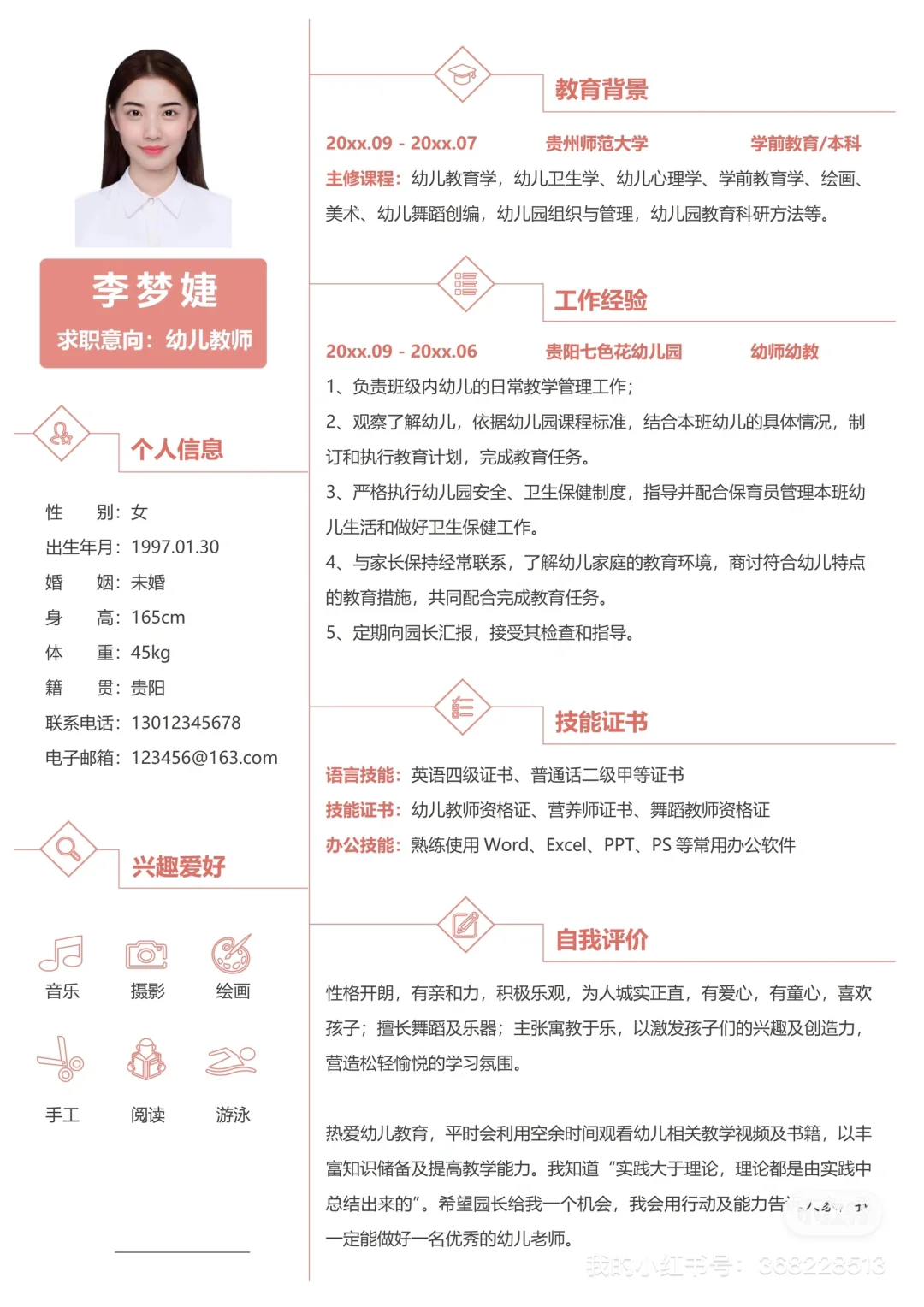 应届生简历模板，通用的哦