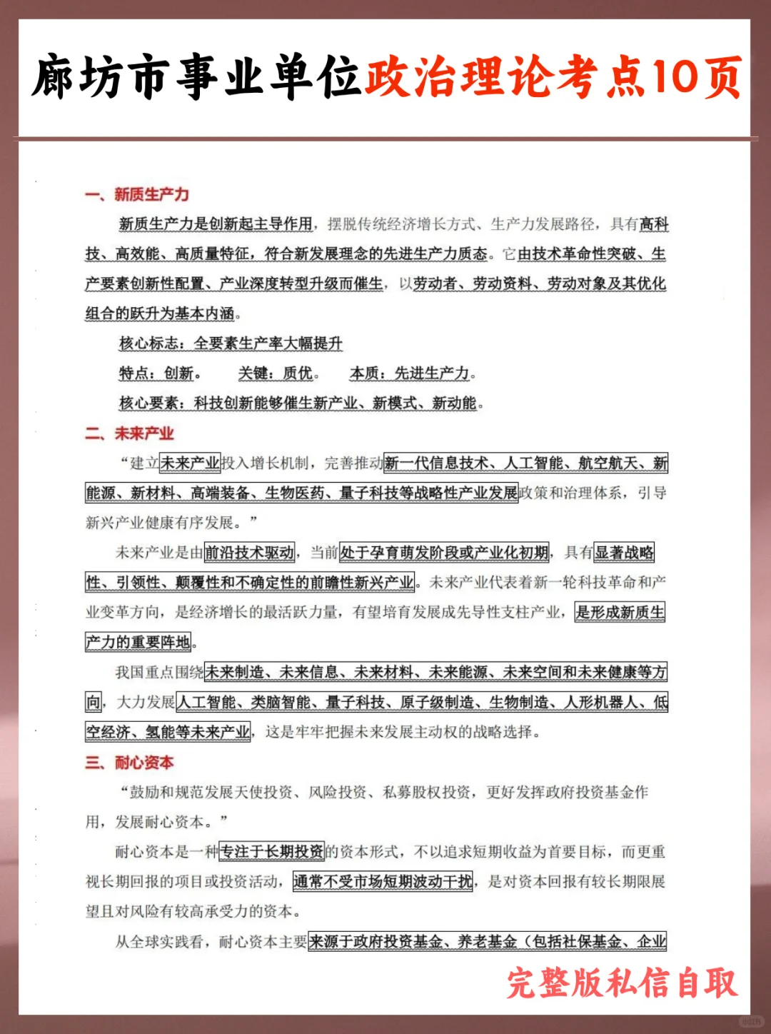 7.26 廊坊市直事业编笔试,捞一个是一个!