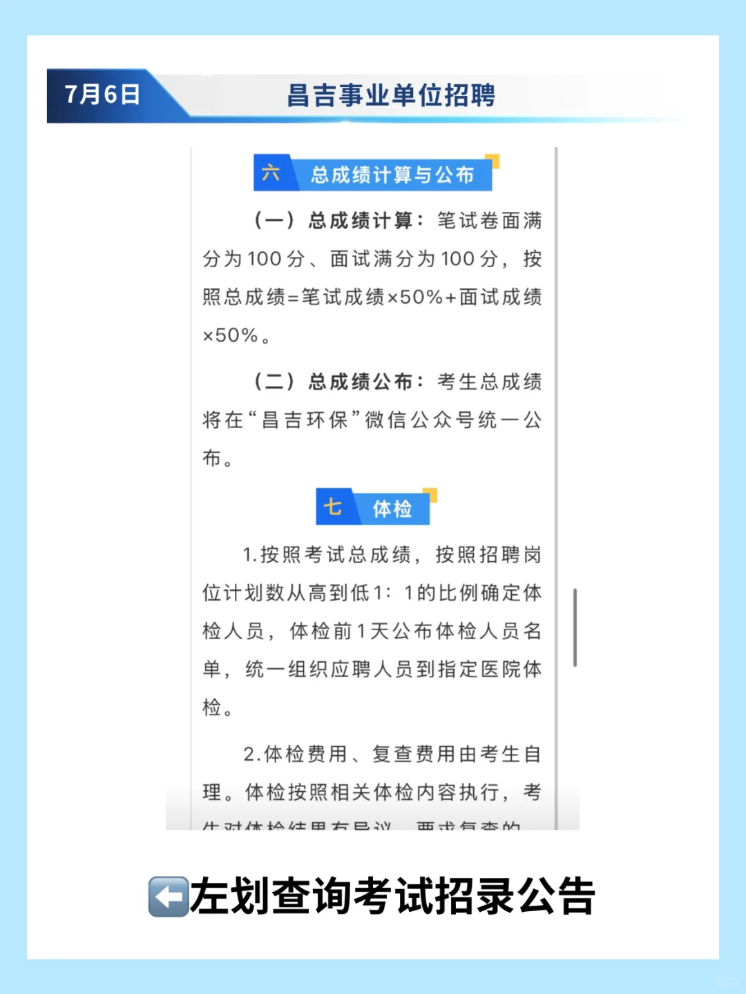 昌吉州生态环境局招聘4人
