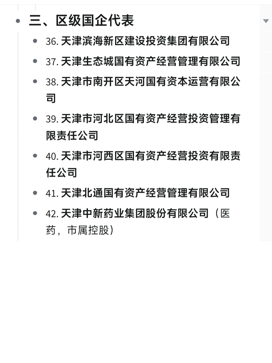 一定要去的央国企一天津篇