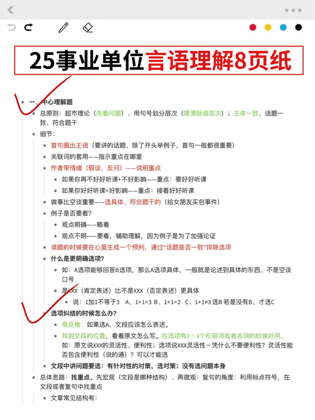 假如从7.2日开始备考25下事业单位(上岸版)