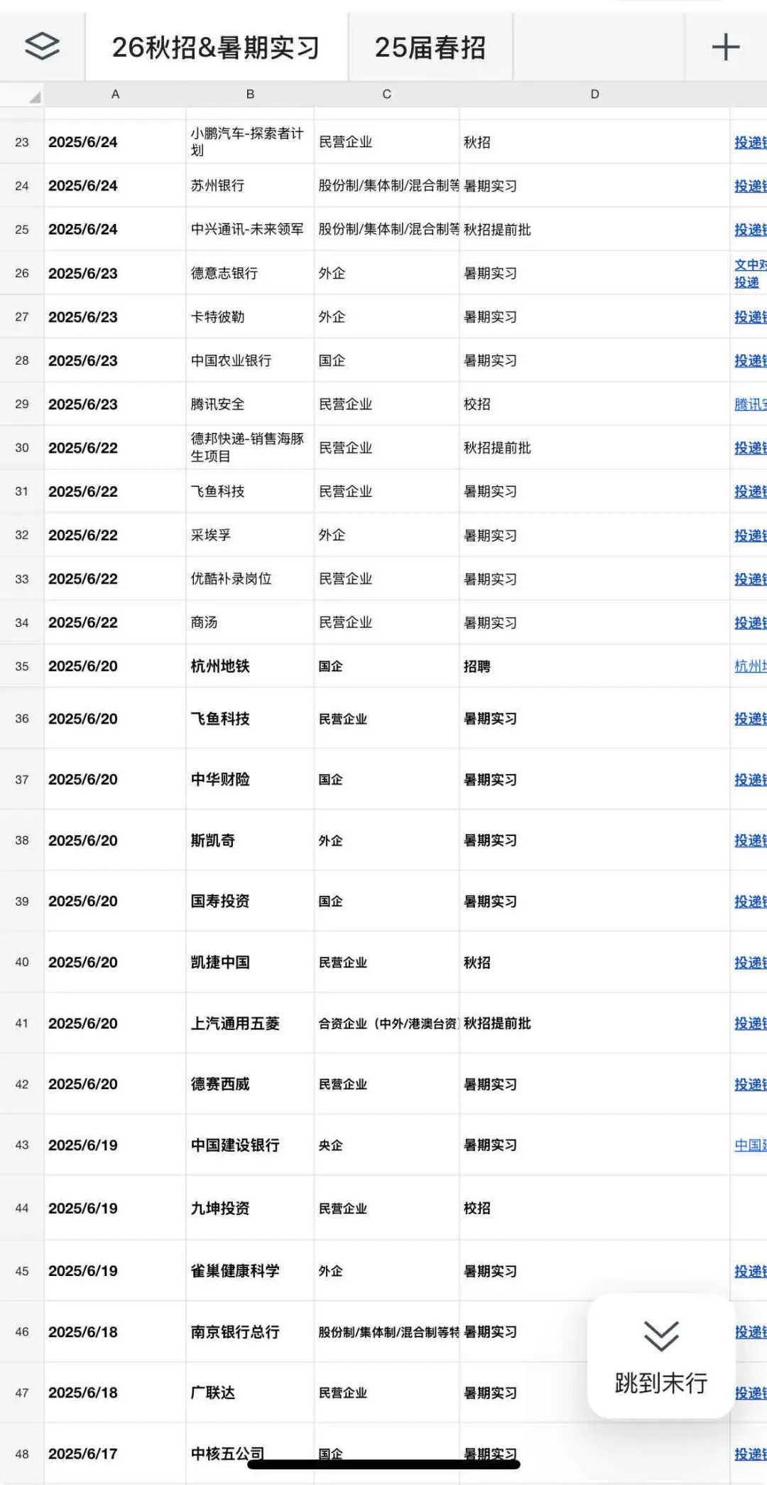 先把免笔试的暑期实习投完！