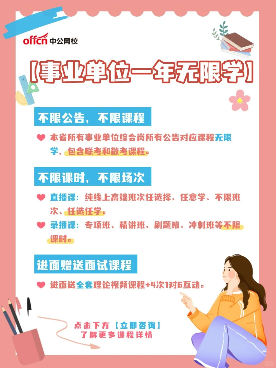 零基础如何备考事业单位？这份攻略请收好！