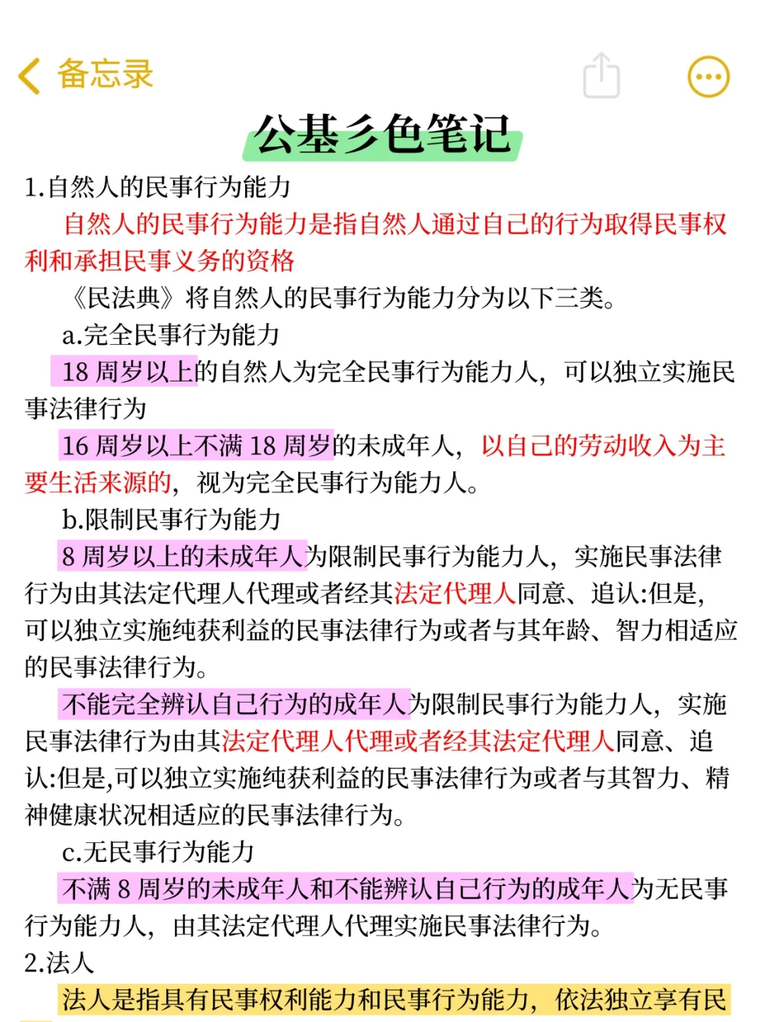 白城事业编是真放水啊,重复率81%,熬夜背