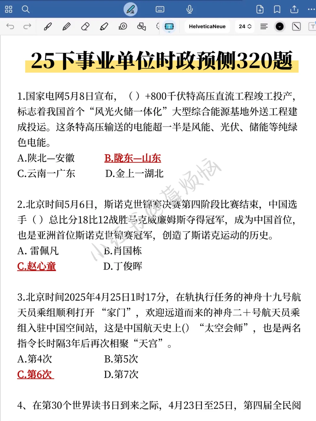 姐90天极限过了安徽事业编(上班版)