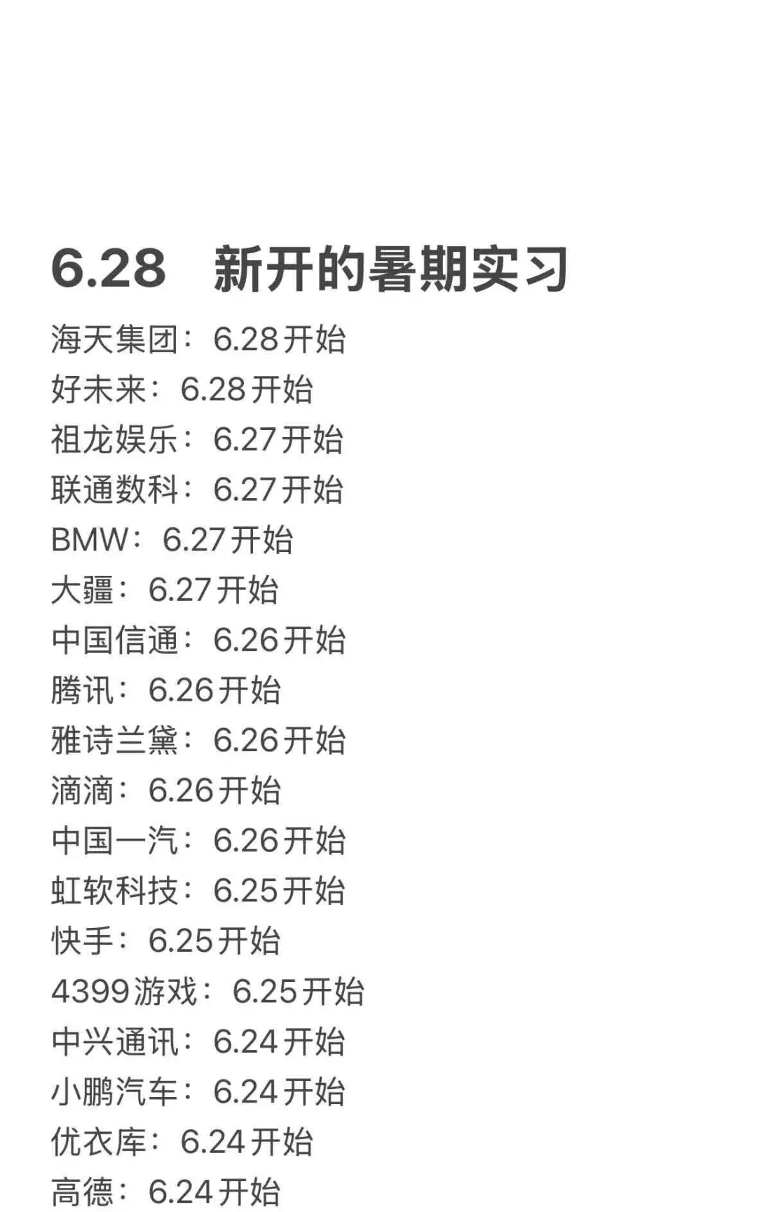先把免笔试的暑期实习投完！