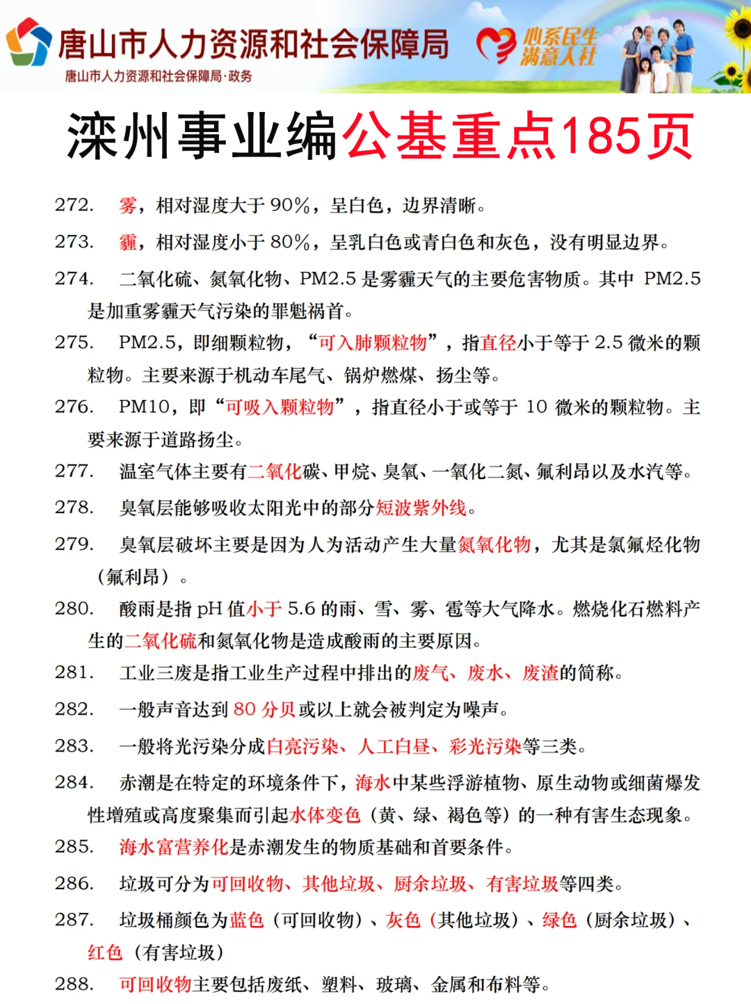 25河北滦州事业编,新大纲已出,熬夜背