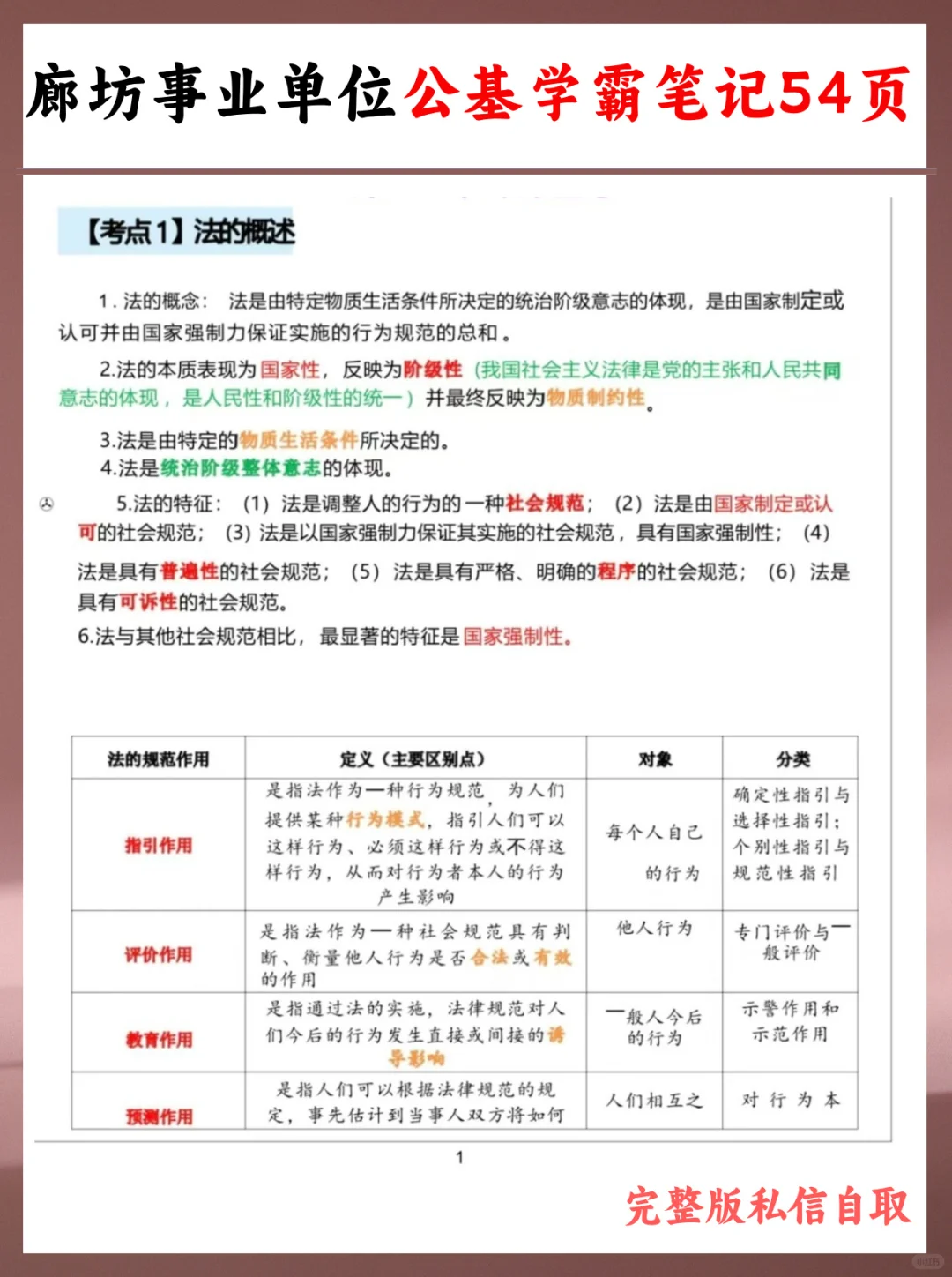 7.26 廊坊市直事业编笔试,捞一个是一个!