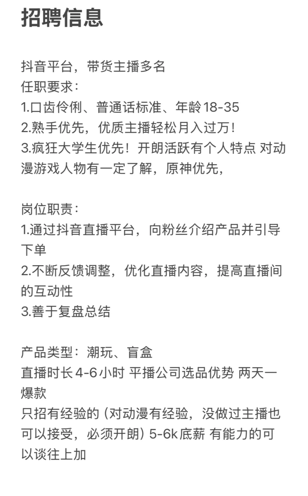 招聘!!!! ①招潮玩盲盒拆卡主播