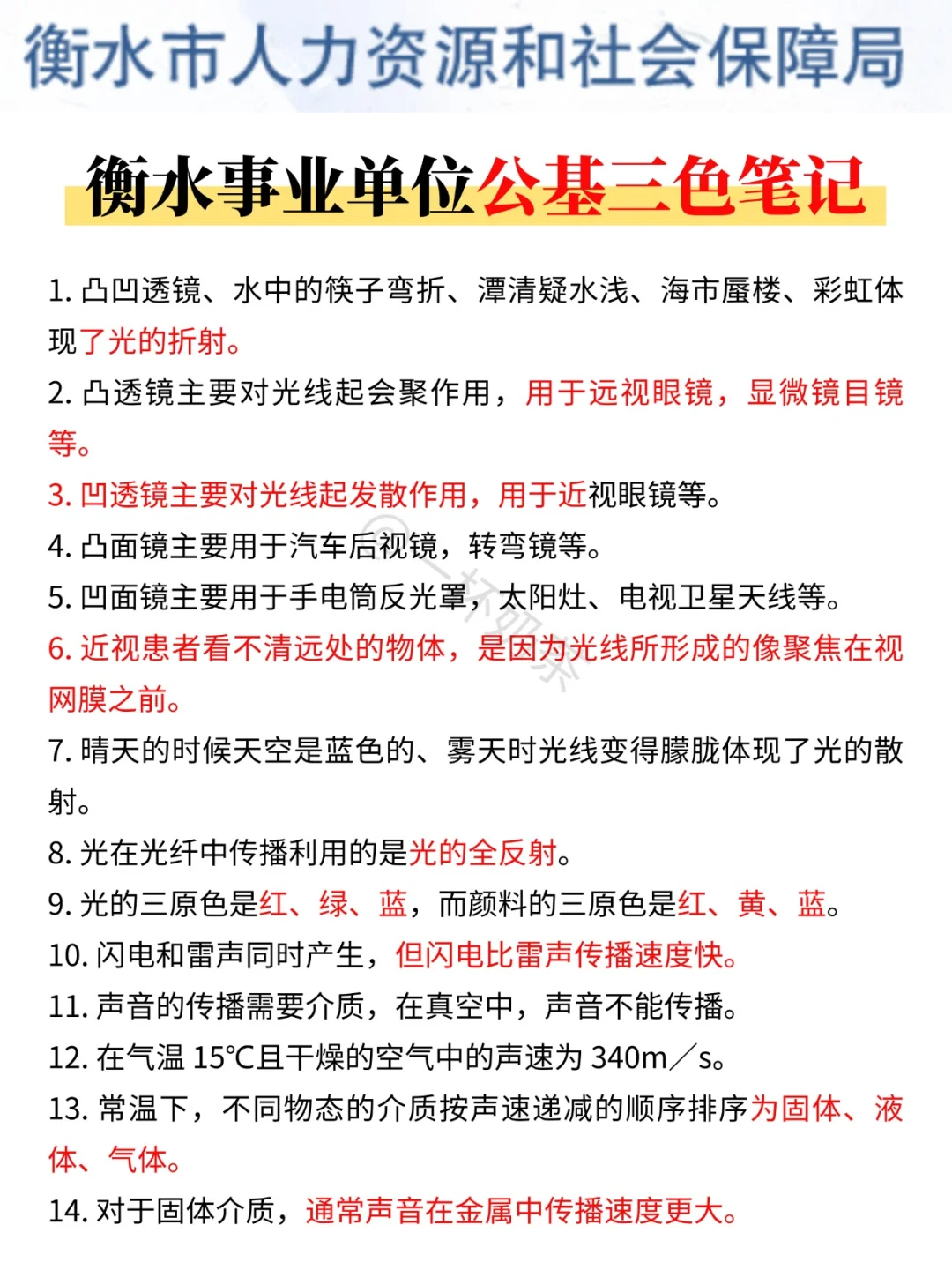 别慌!给大家普及一下15天过衡水事业编强度