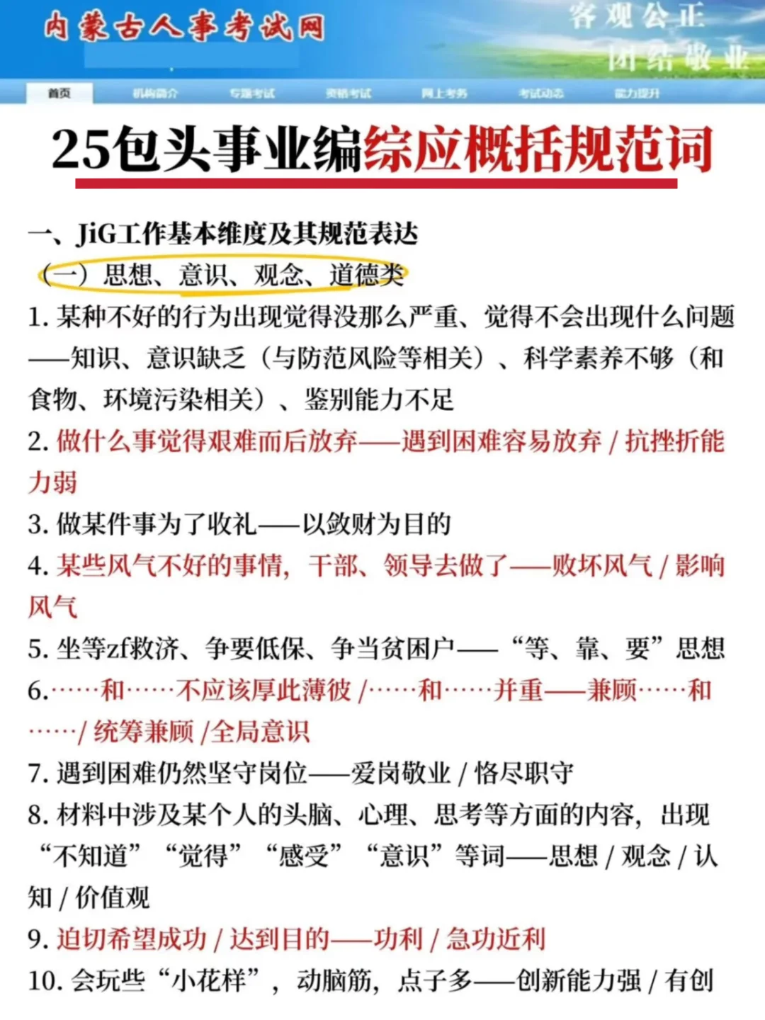 7.19包头事业编!!别裸考!无非就这13页纸