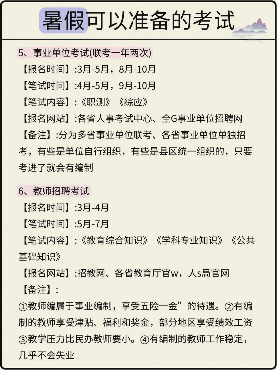 暑假也能进体制内!