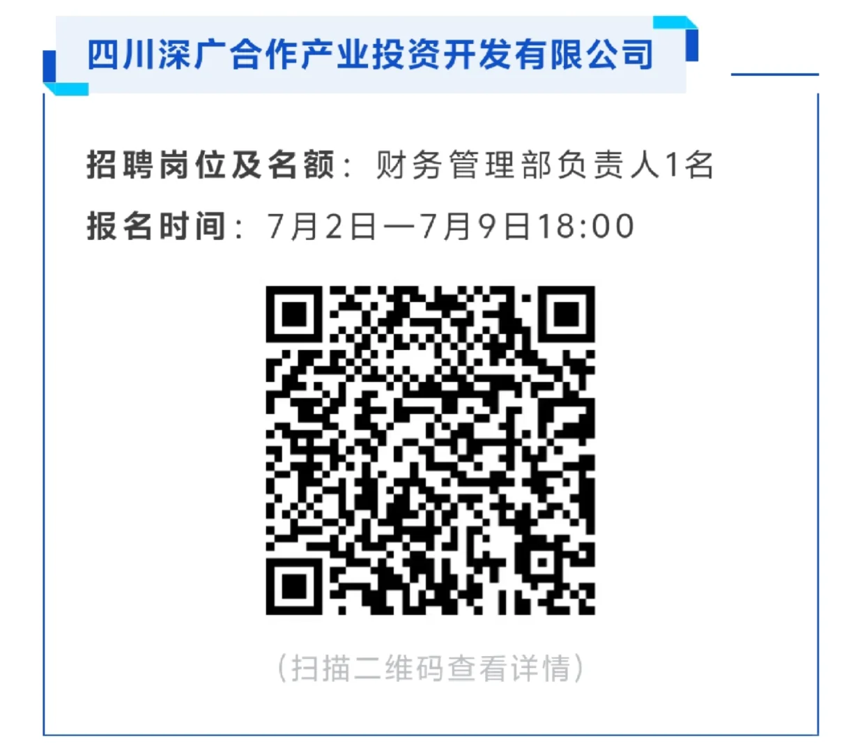 广安这些单位招聘！报名还没结束！高中以上
