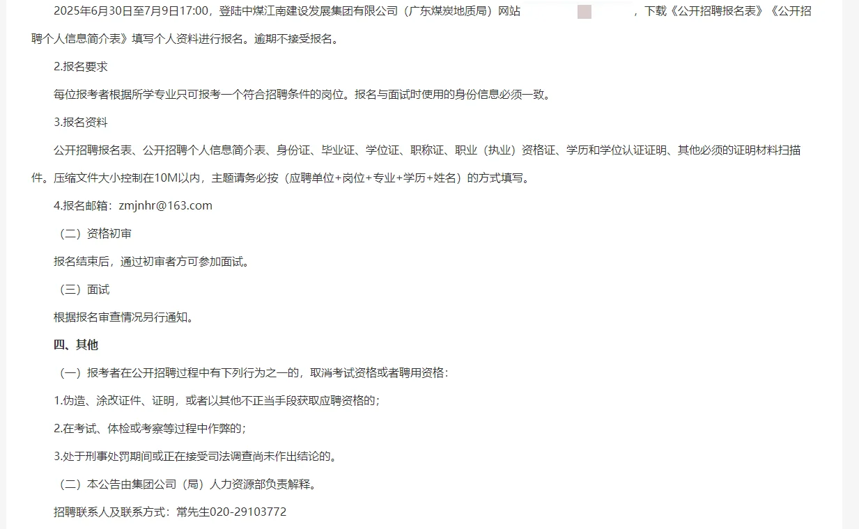 仅面试！中煤江南（广东局）招聘17人