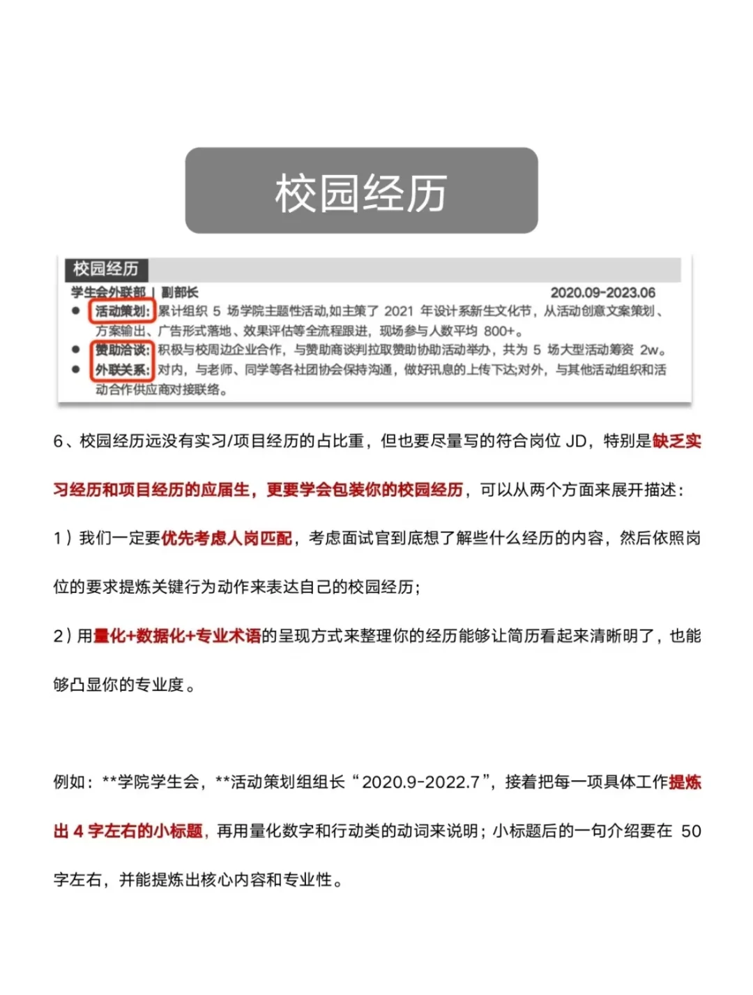 简历这样写❗️面试机会翻倍?