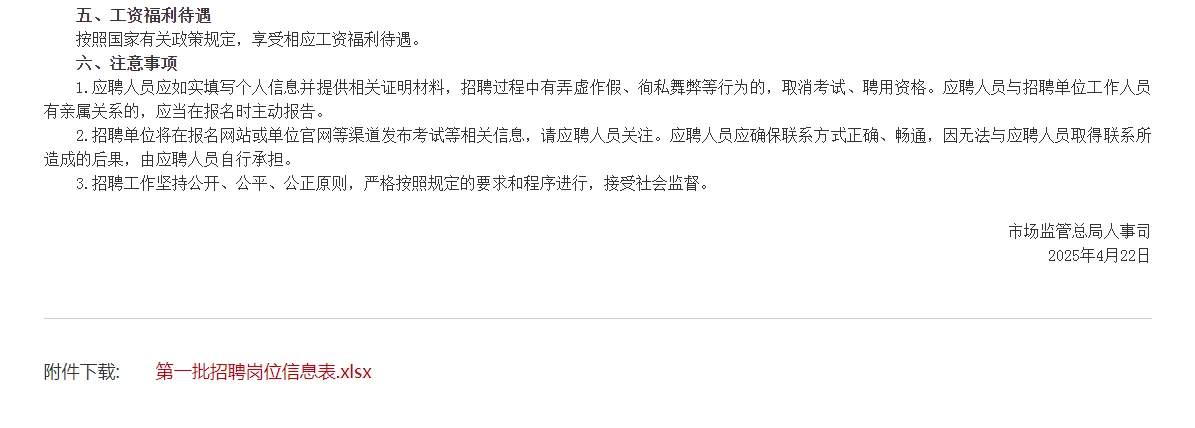 2025市场监管总局直属单位招聘210人公告