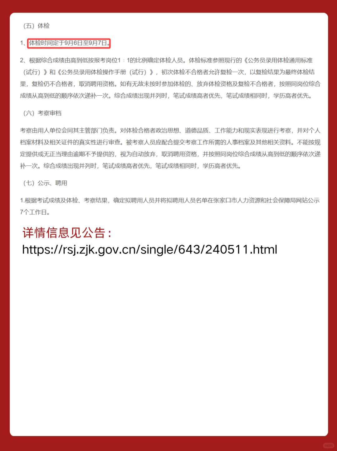 张家口事业单位招聘|保姆级报考攻略?
